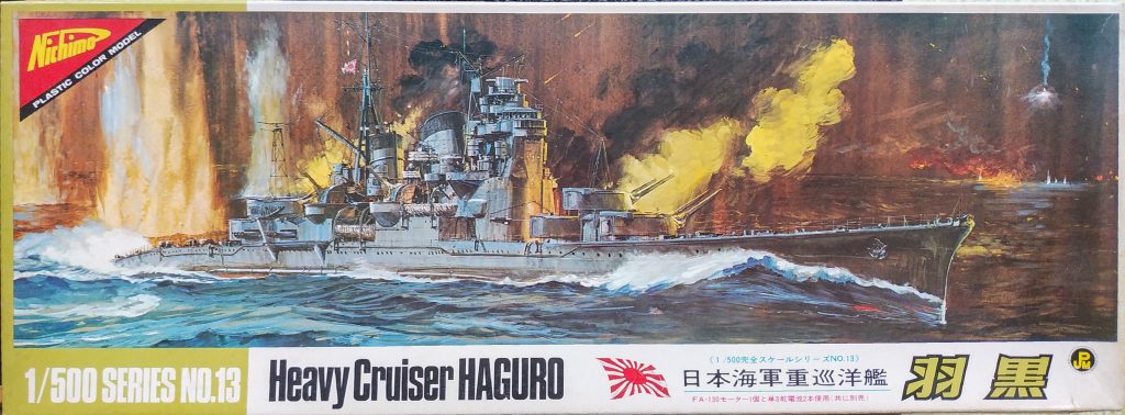 重巡洋艦 那智、羽黒 1 /500ニチモ - 模型/プラモデル