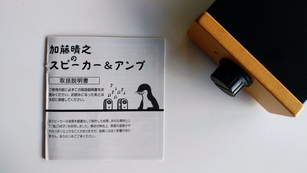加藤晴之さんの 紙筒スピーカー （通販生活） - スピーカー